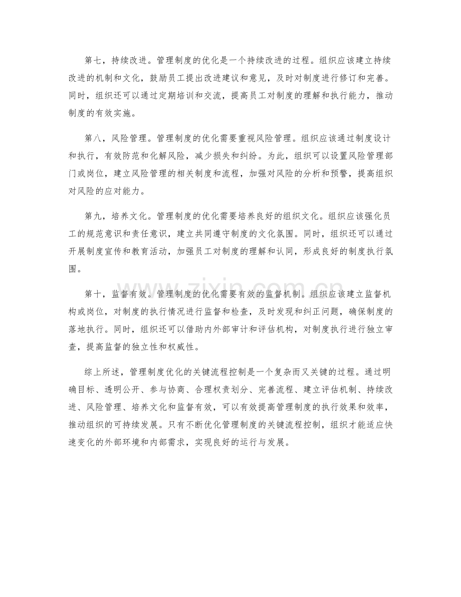 管理制度优化的关键流程控制.docx_第2页