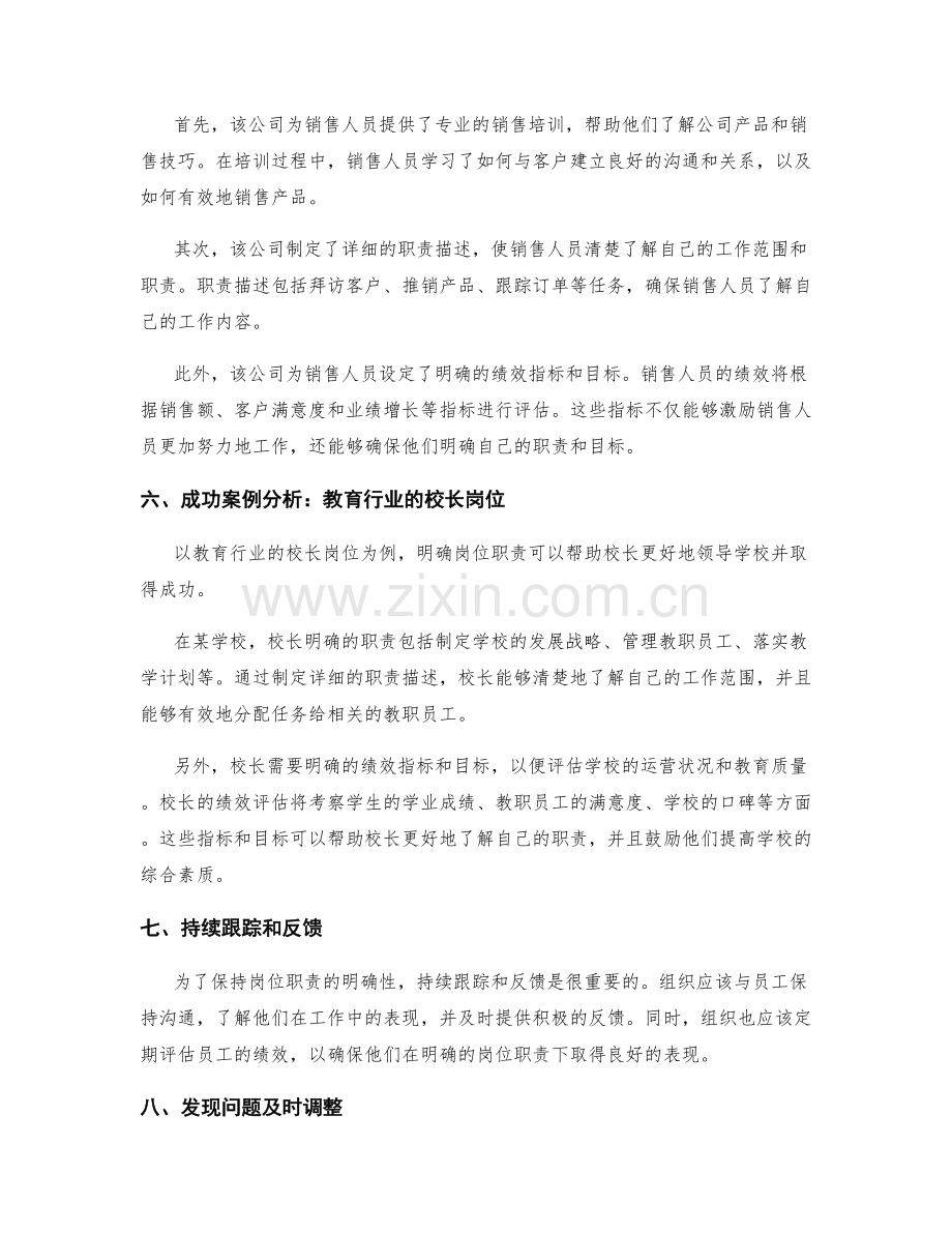 明确岗位职责的方法和成功案例分析.docx_第2页