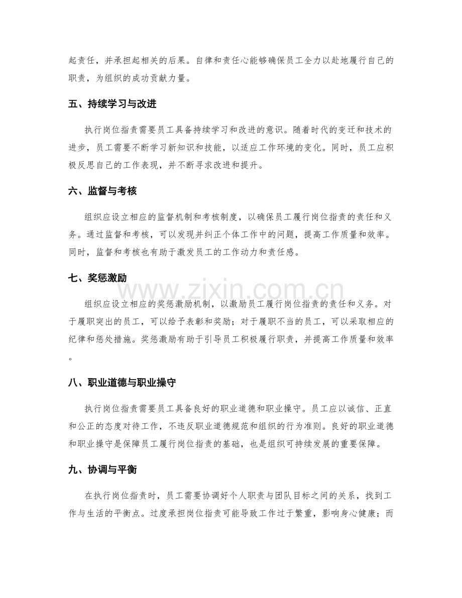 岗位职责的执行责任与义务.docx_第2页