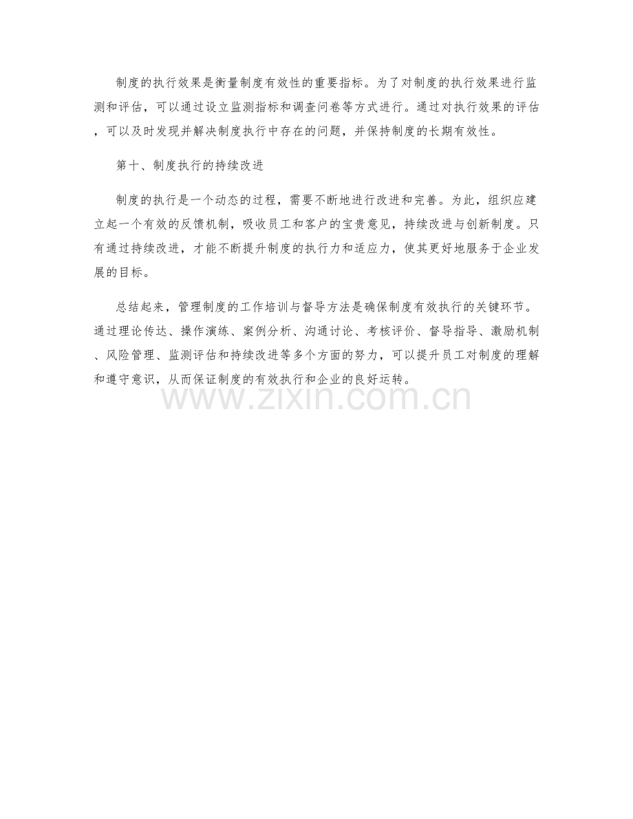 管理制度的工作培训与督导方法.docx_第3页