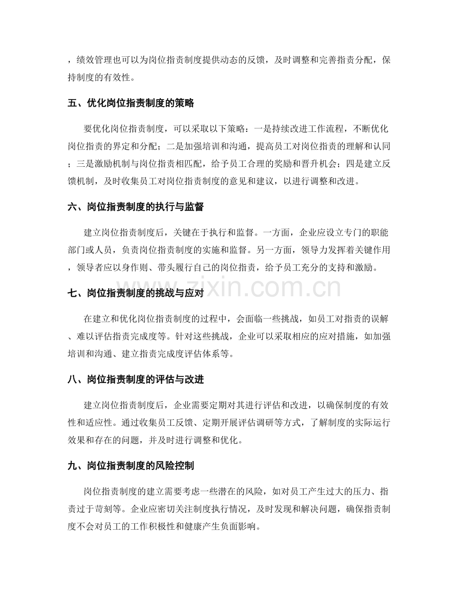 岗位职责制度的建立与优化策略.docx_第2页