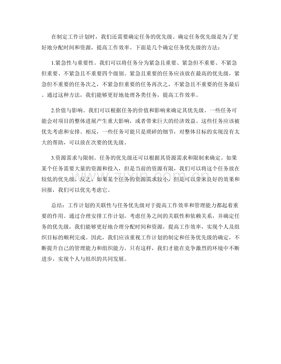 工作计划的关联性与任务优先级.docx_第2页