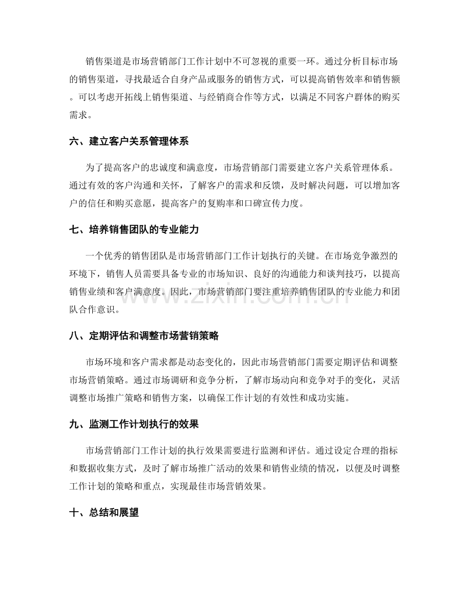 市场营销部门工作计划的执行与市场竞争分析.docx_第2页