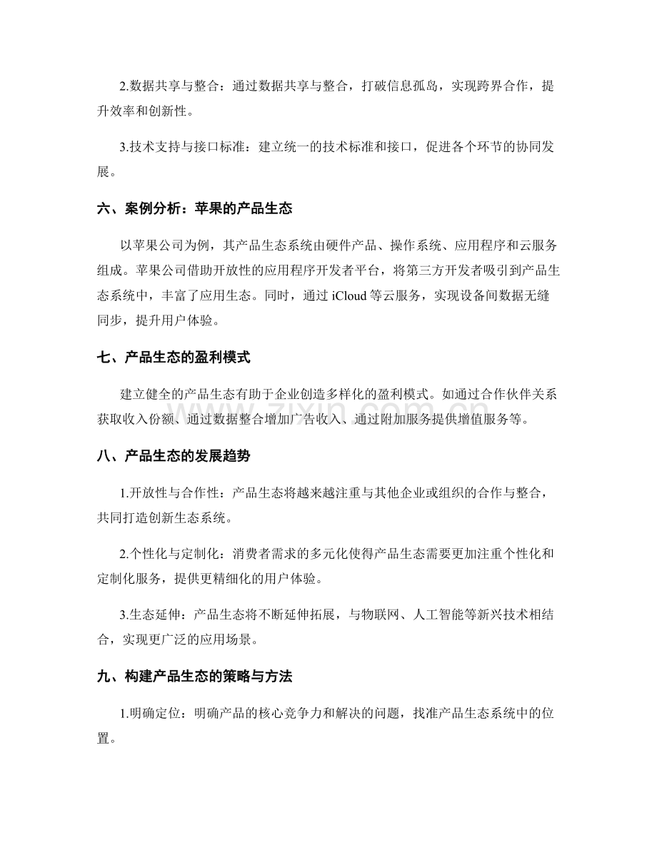 策划方案的市场需求调研与产品生态构建.docx_第2页