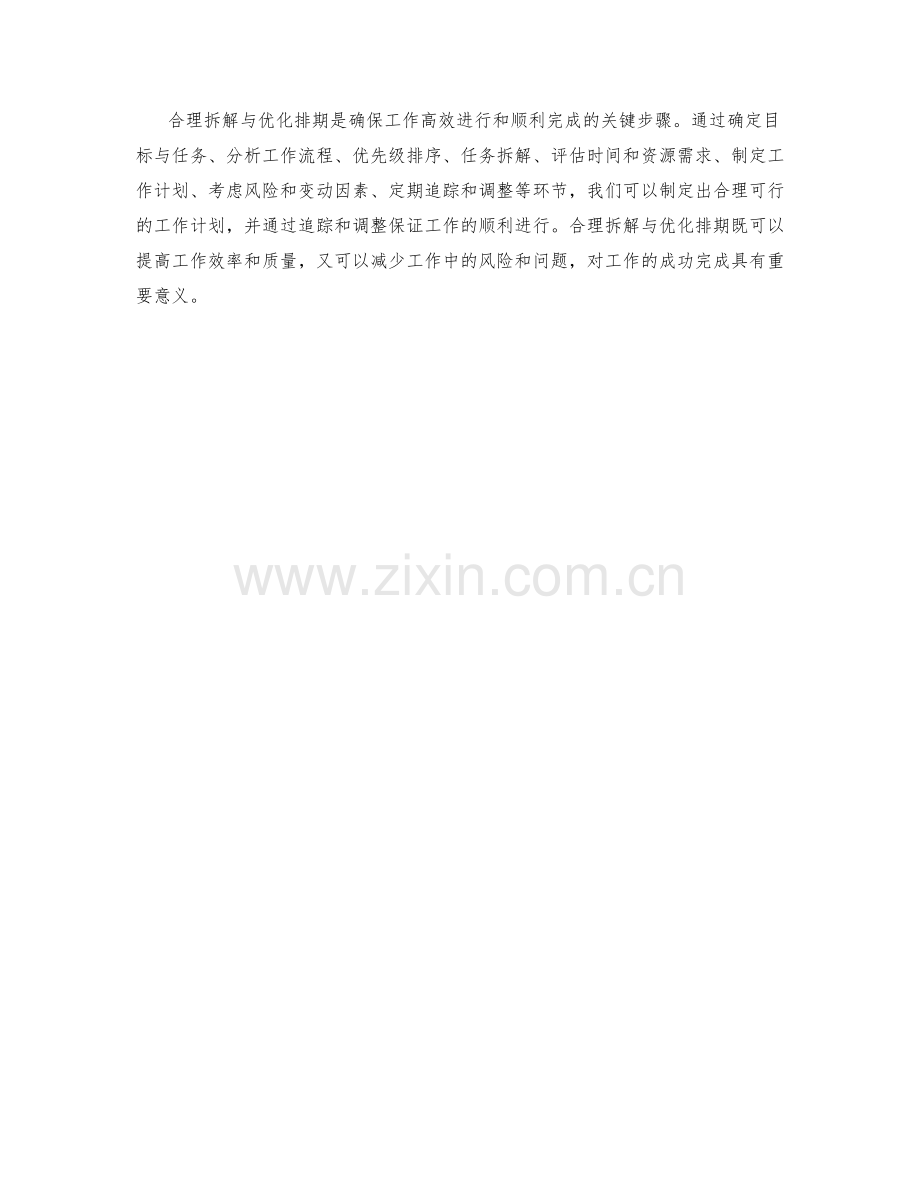 工作计划的合理拆解与优化排期.docx_第3页