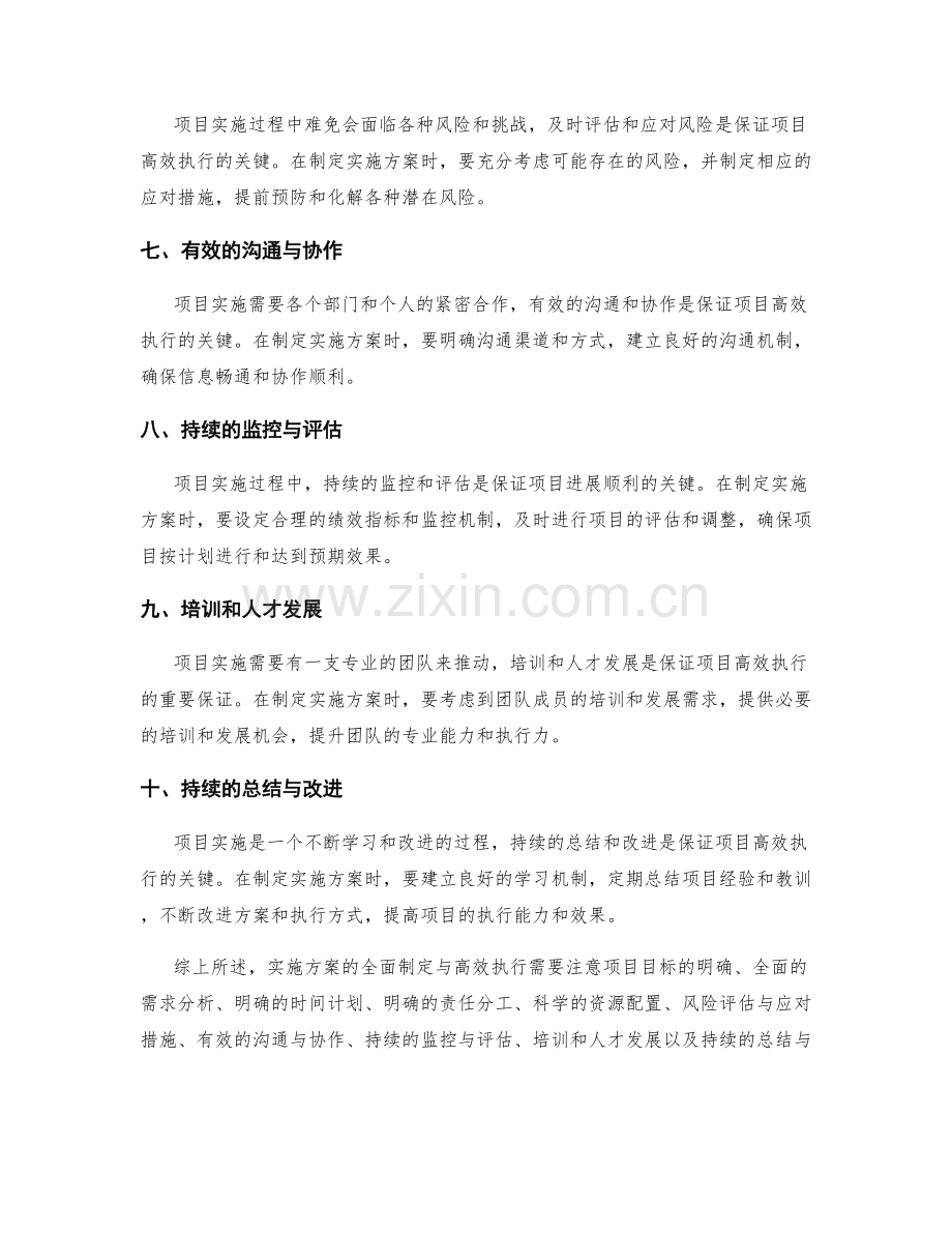 实施方案的全面制定与高效执行的十大要点.docx_第2页