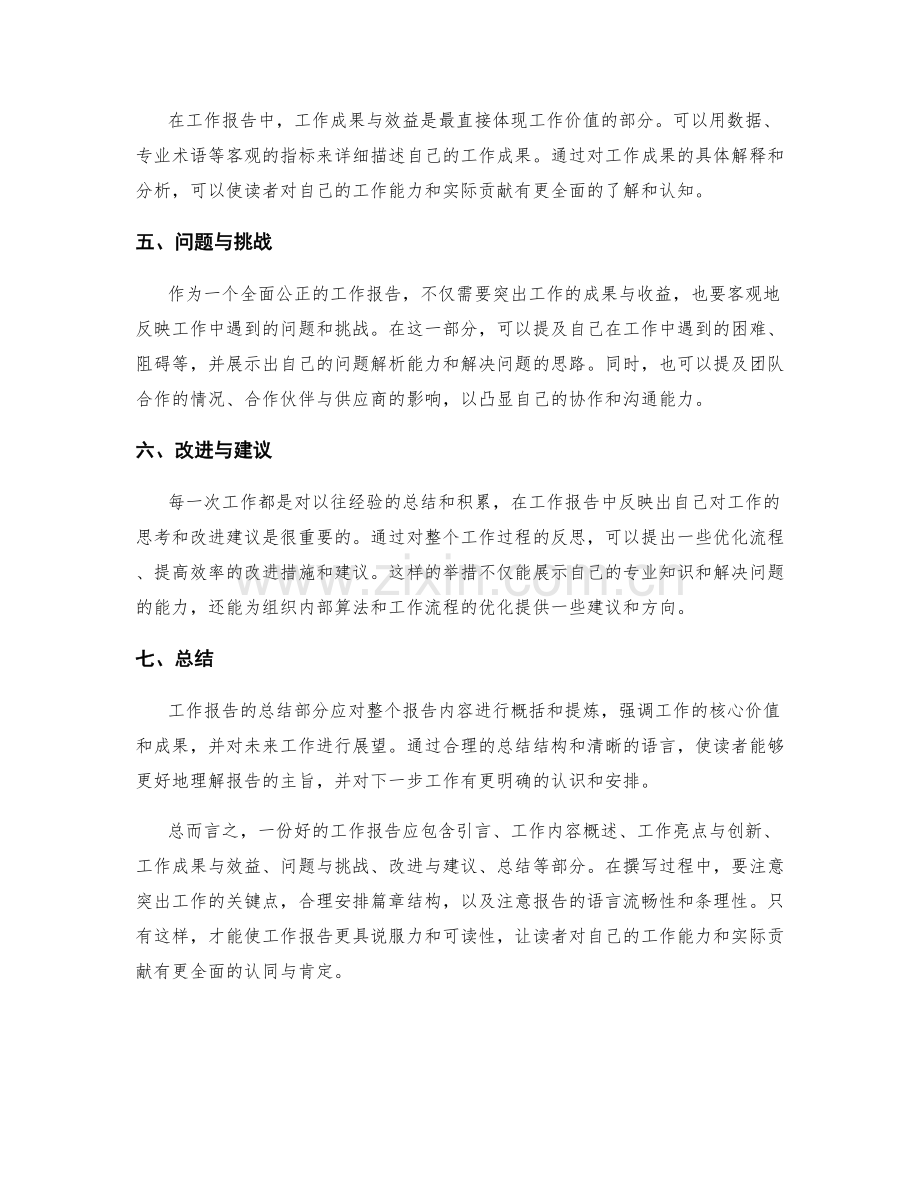 工作报告的框架设计与重要信息突出策略.docx_第2页