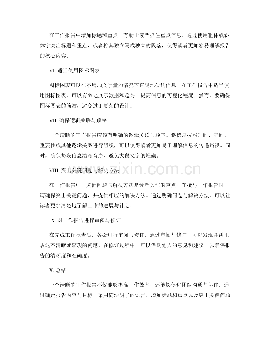 简洁工作报告的清晰表达.docx_第2页