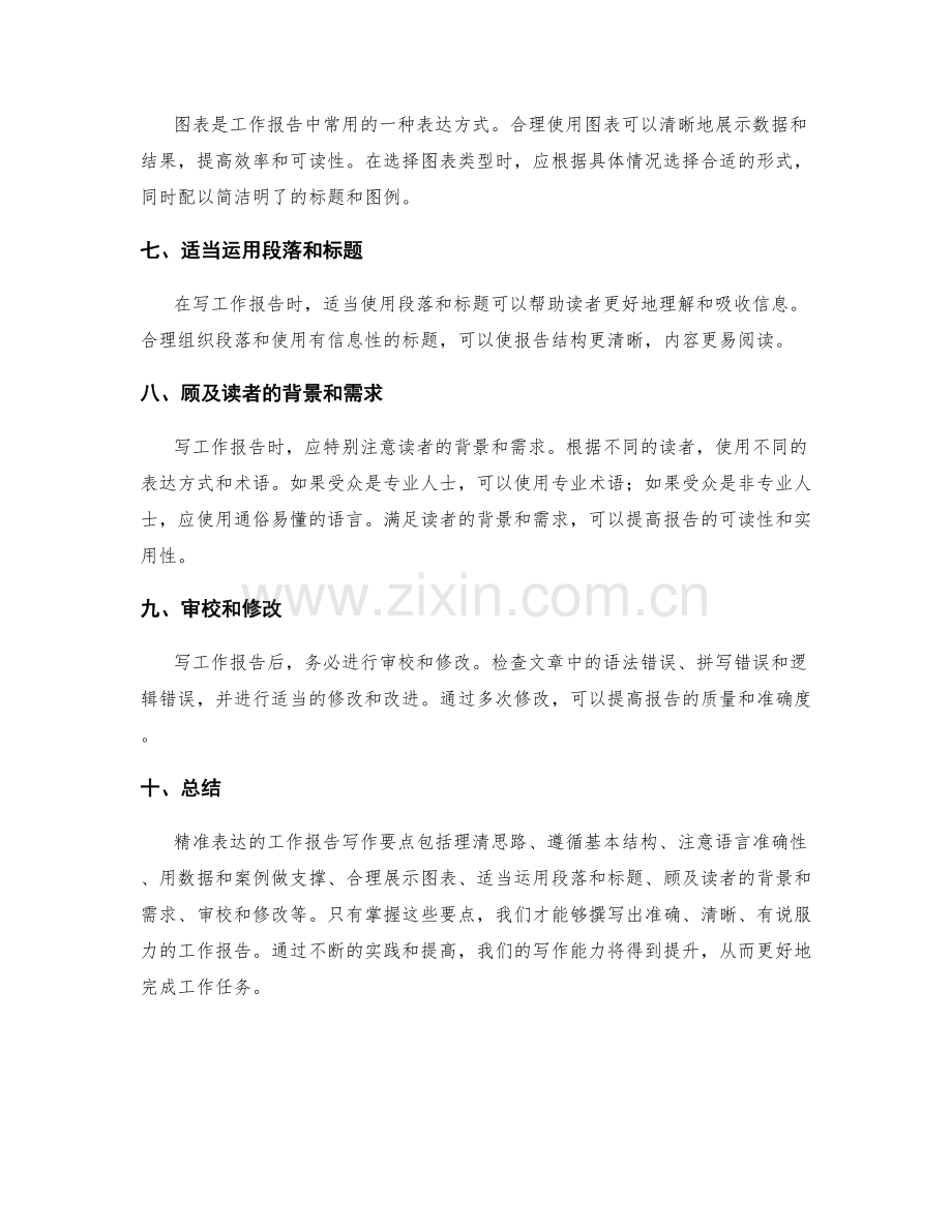 精准表达的工作报告写作要点.docx_第2页