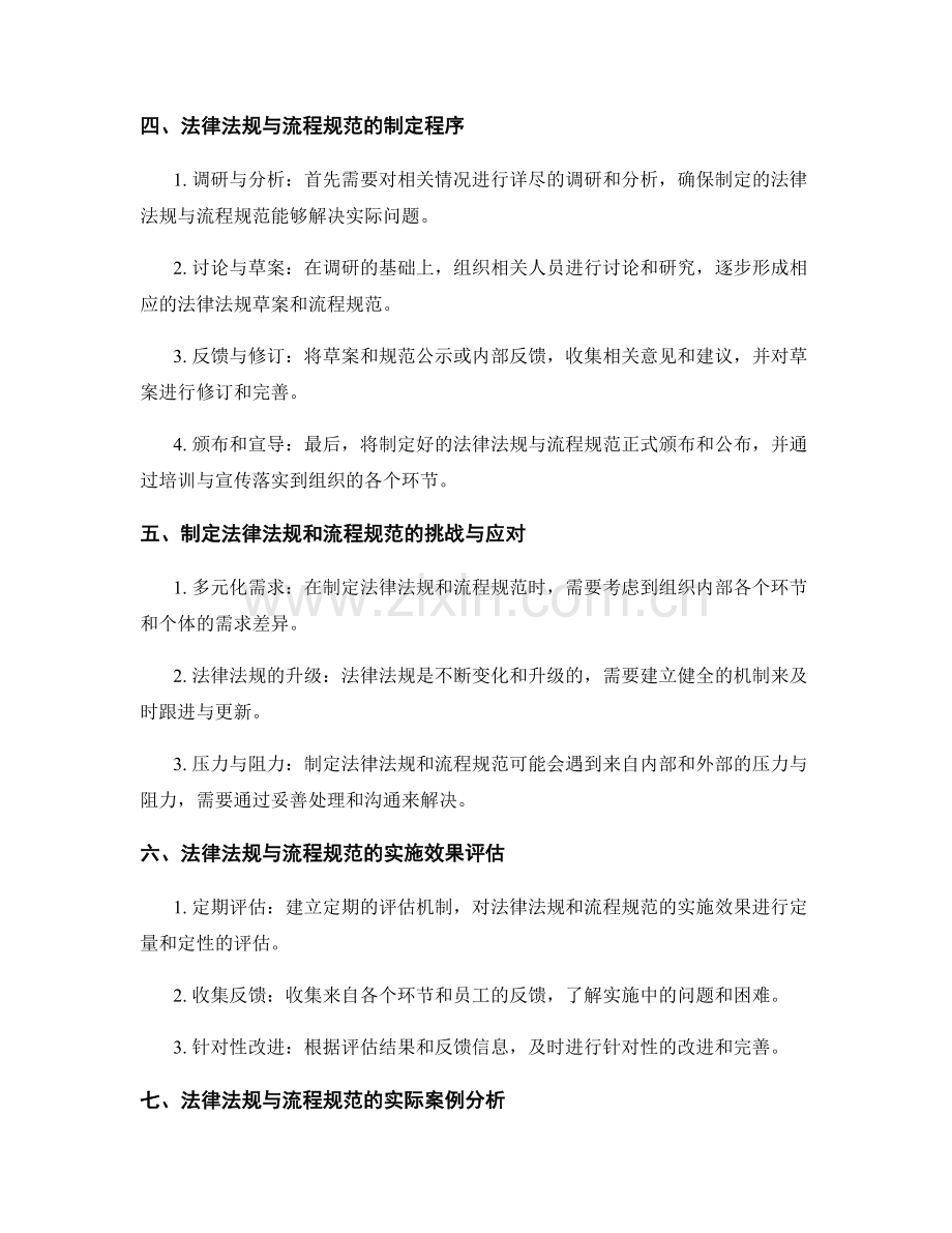 建立健全的管理制度的法律法规与流程规范.docx_第2页