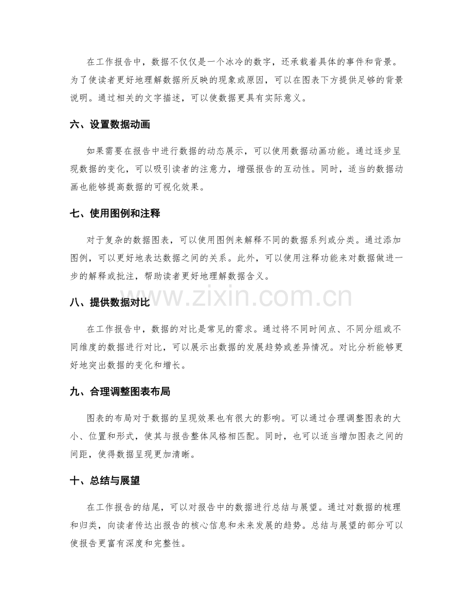 工作报告数据呈现技巧.docx_第2页