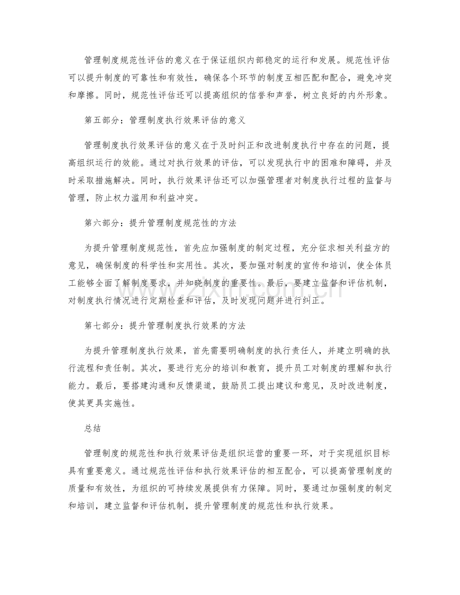 管理制度的规范性与执行效果评估.docx_第2页