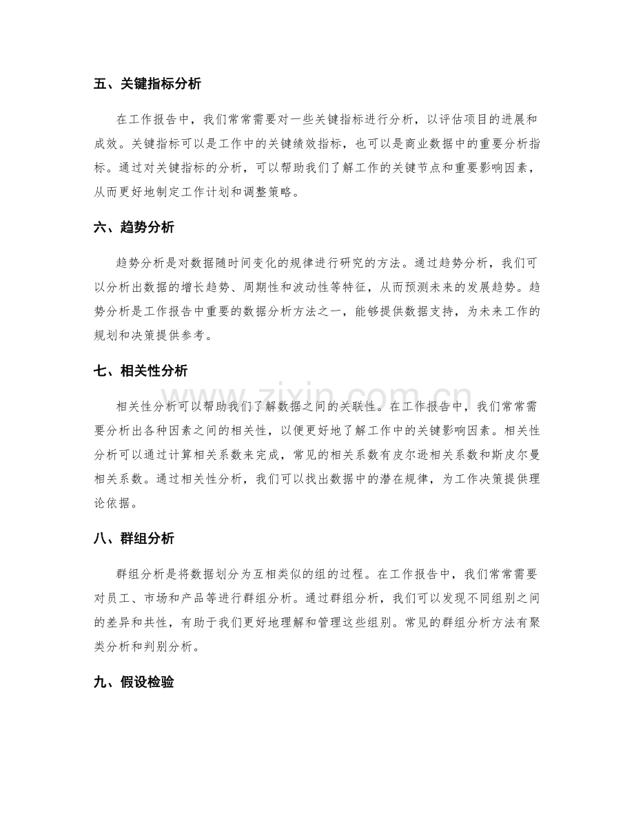 详解工作报告中的数据分析方法.docx_第2页