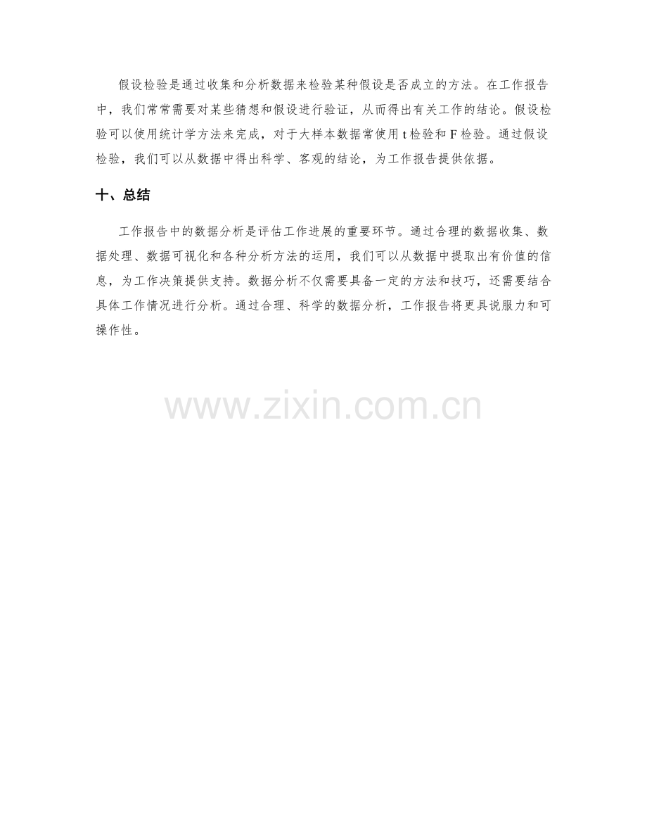 详解工作报告中的数据分析方法.docx_第3页