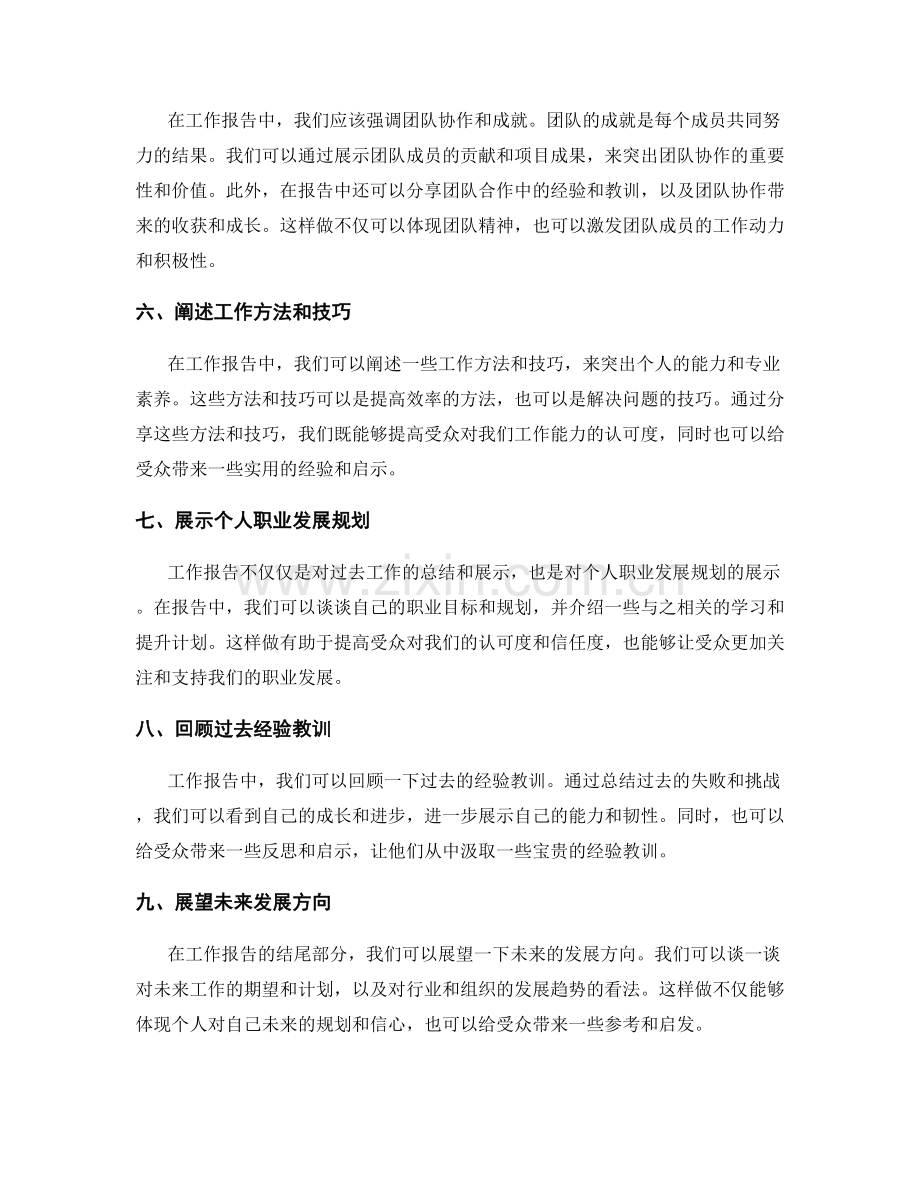 工作报告如何突出重点与亮点.docx_第2页