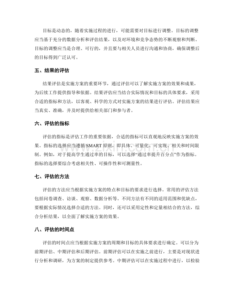 实施方案的目标管理与结果评估方法.docx_第2页