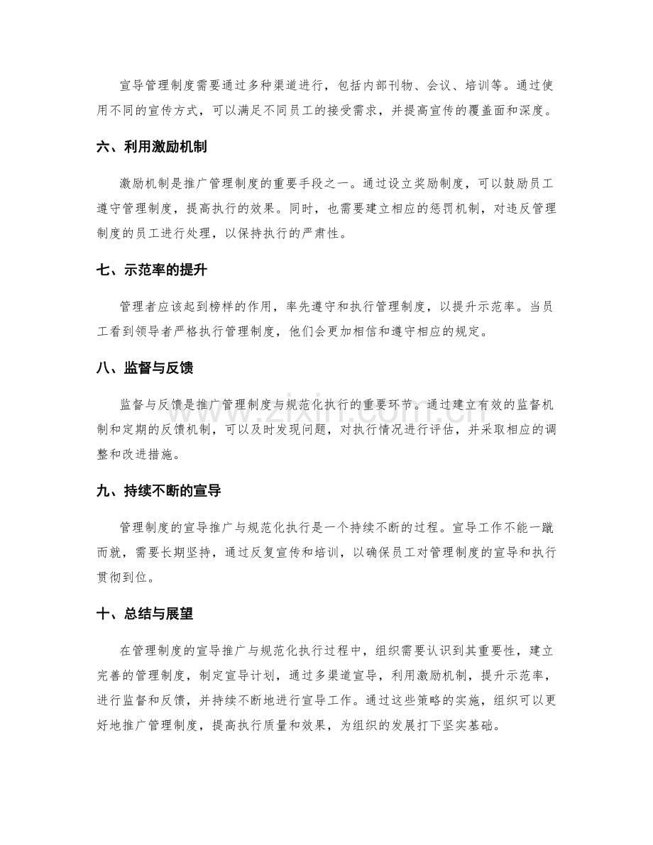 管理制度的宣导推广与规范化执行策略.docx_第2页