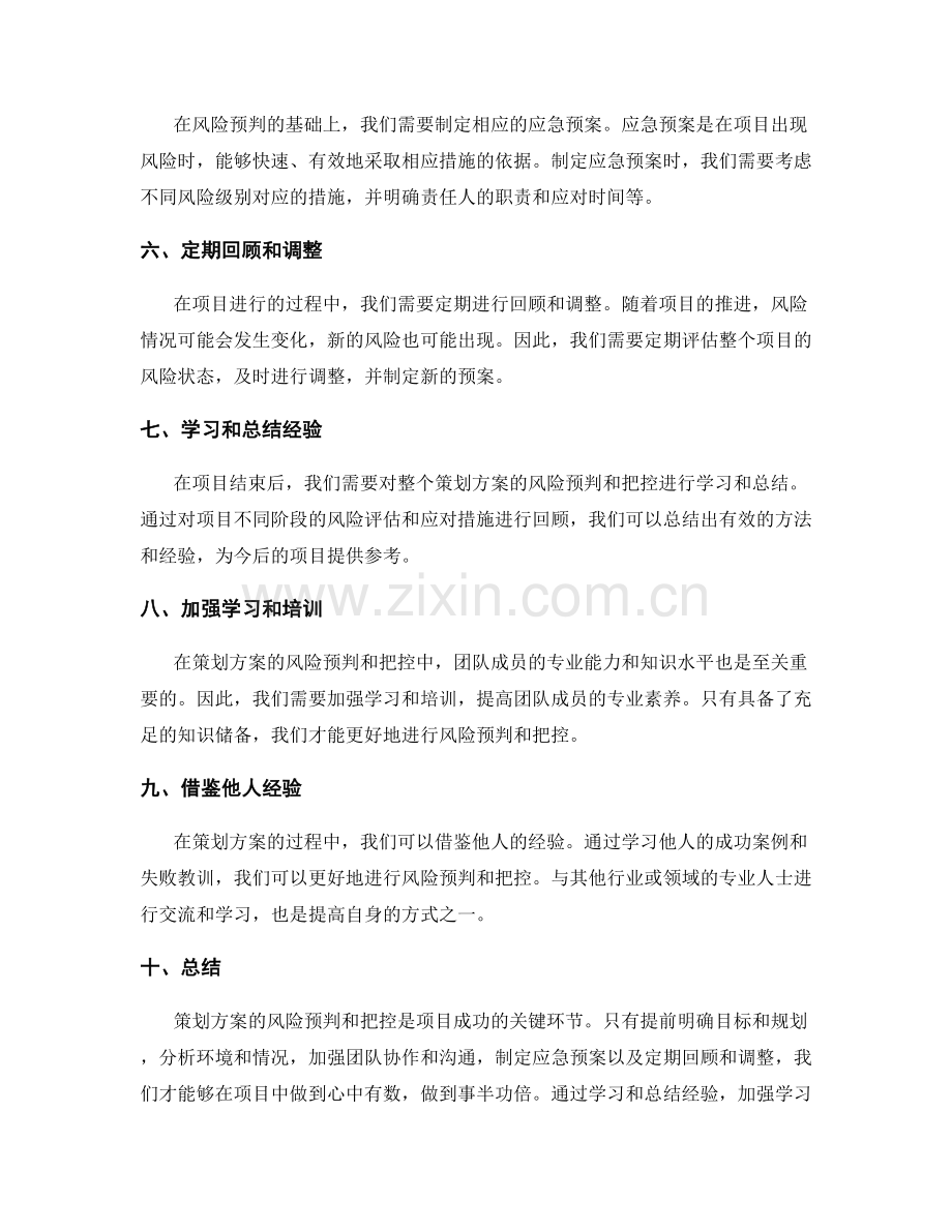 策划方案的风险预判与把控.docx_第2页