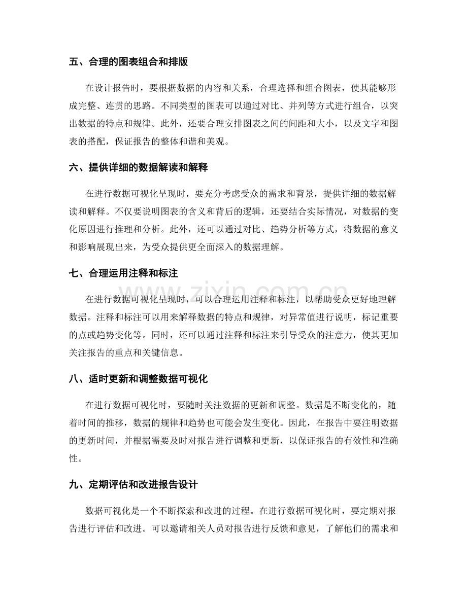 工作报告的可视化数据呈现和报告设计.docx_第2页