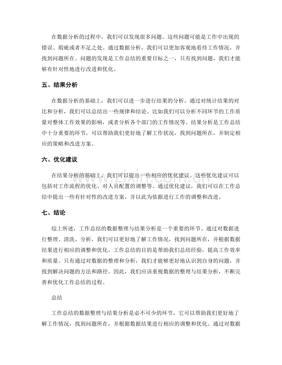 工作总结的数据整理与结果分析.docx_第2页