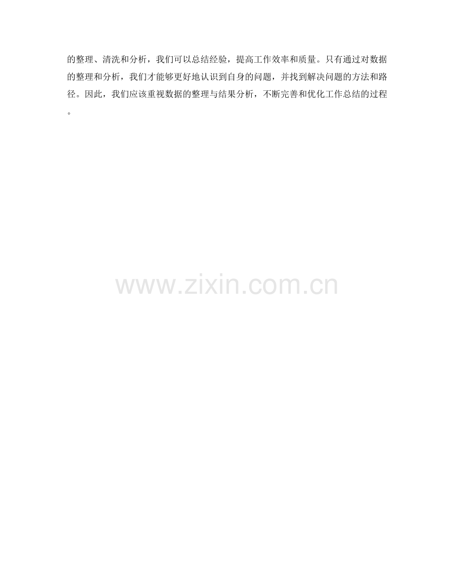 工作总结的数据整理与结果分析.docx_第3页