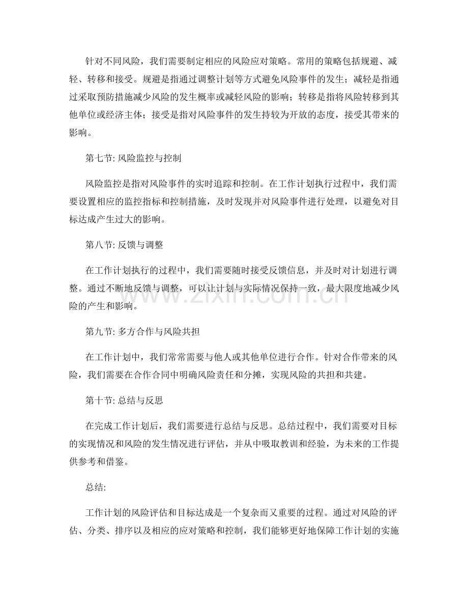 工作计划的风险评估与目标达成.docx_第2页