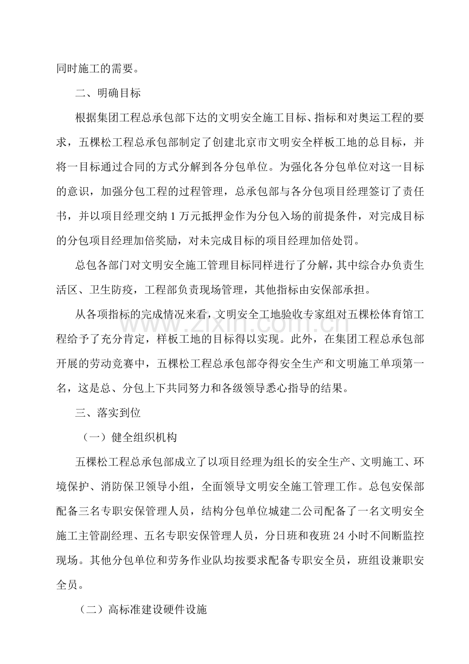 创建安全文明工地做法与措施..doc_第2页