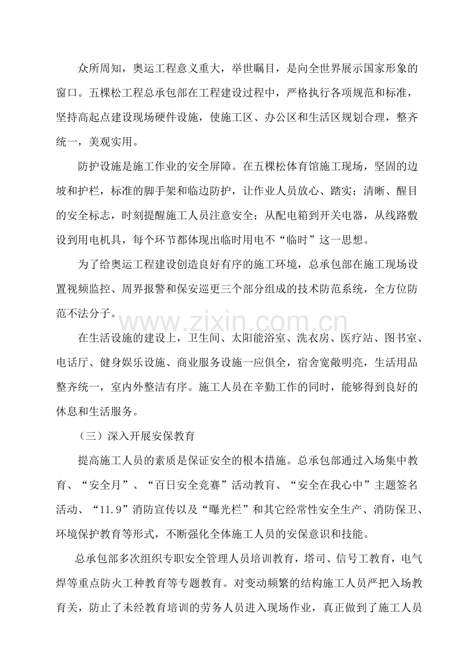 创建安全文明工地做法与措施..doc_第3页