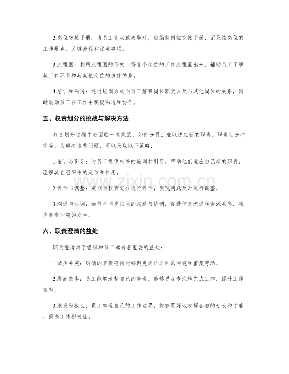 岗位职责的权责划分与职责澄清方法.docx_第2页