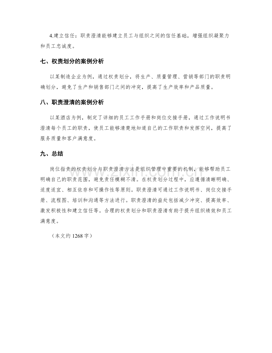 岗位职责的权责划分与职责澄清方法.docx_第3页