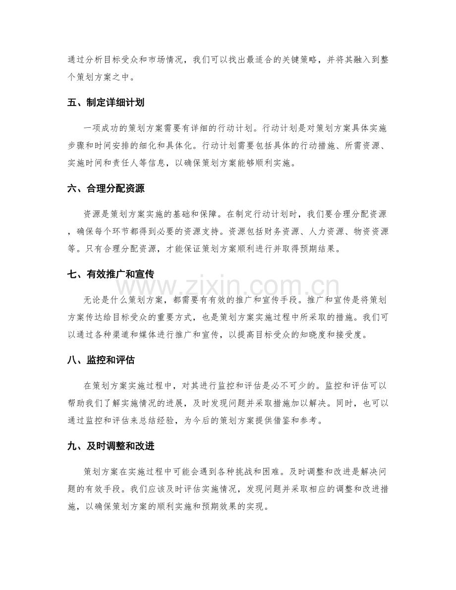 策划方案的核心目标与行动计划.docx_第2页