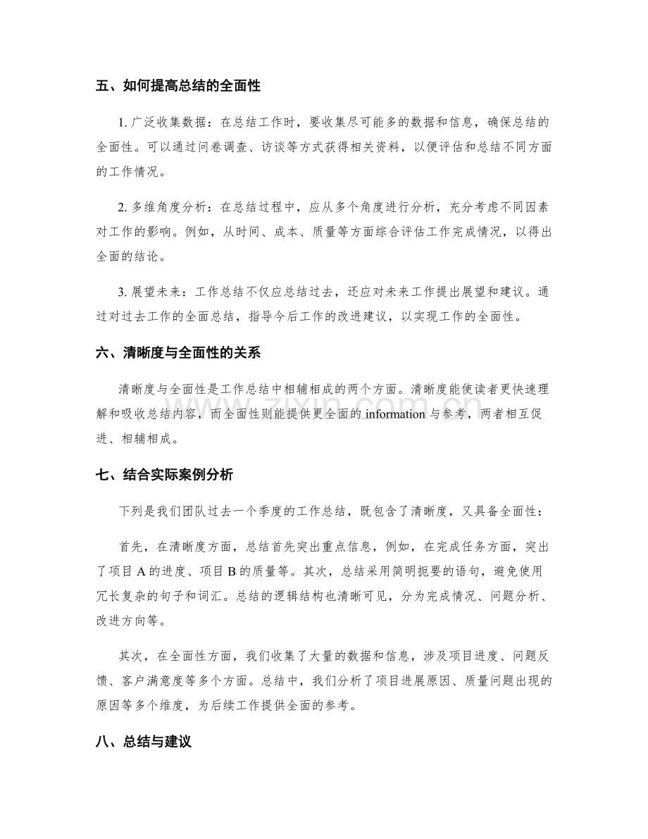 工作总结的清晰度与全面性分析.docx_第2页