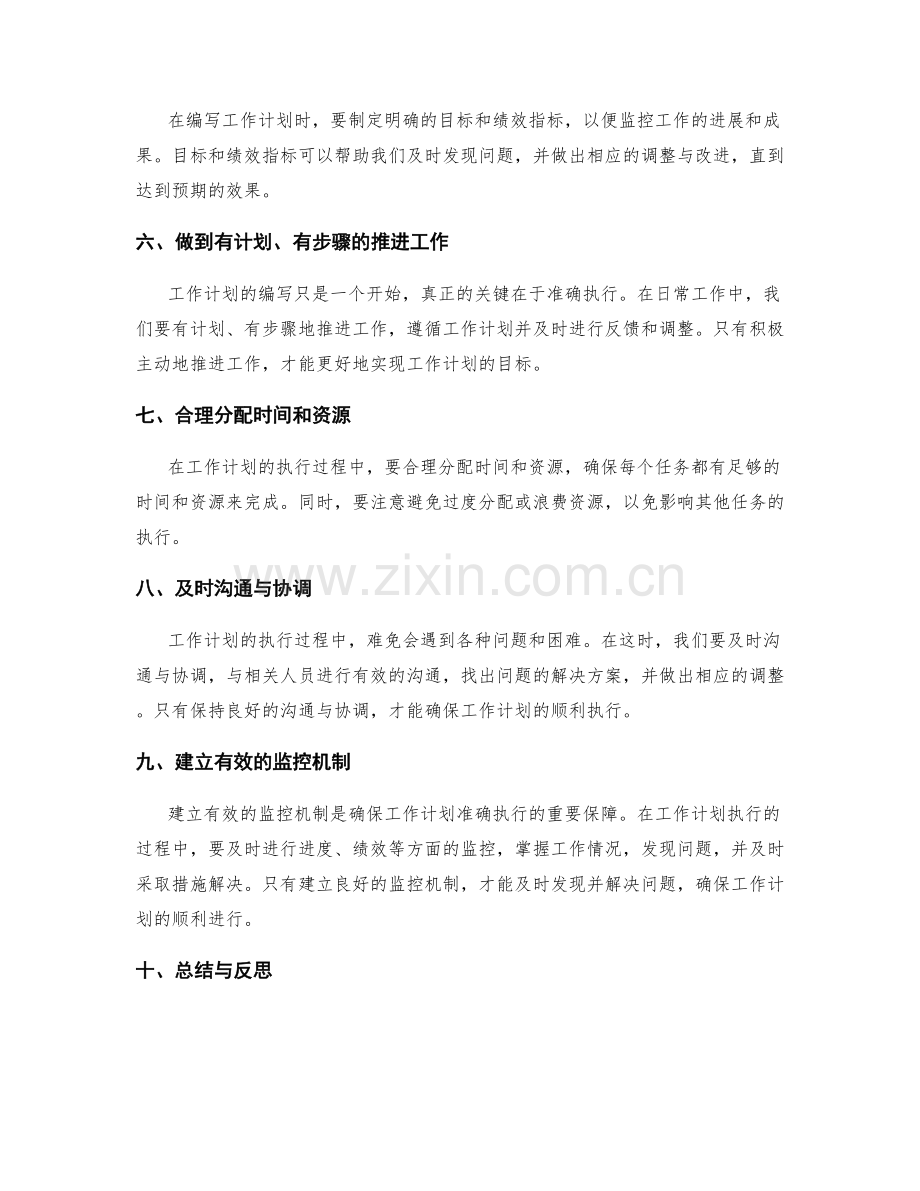 高效工作计划编写与准确执行关键.docx_第2页