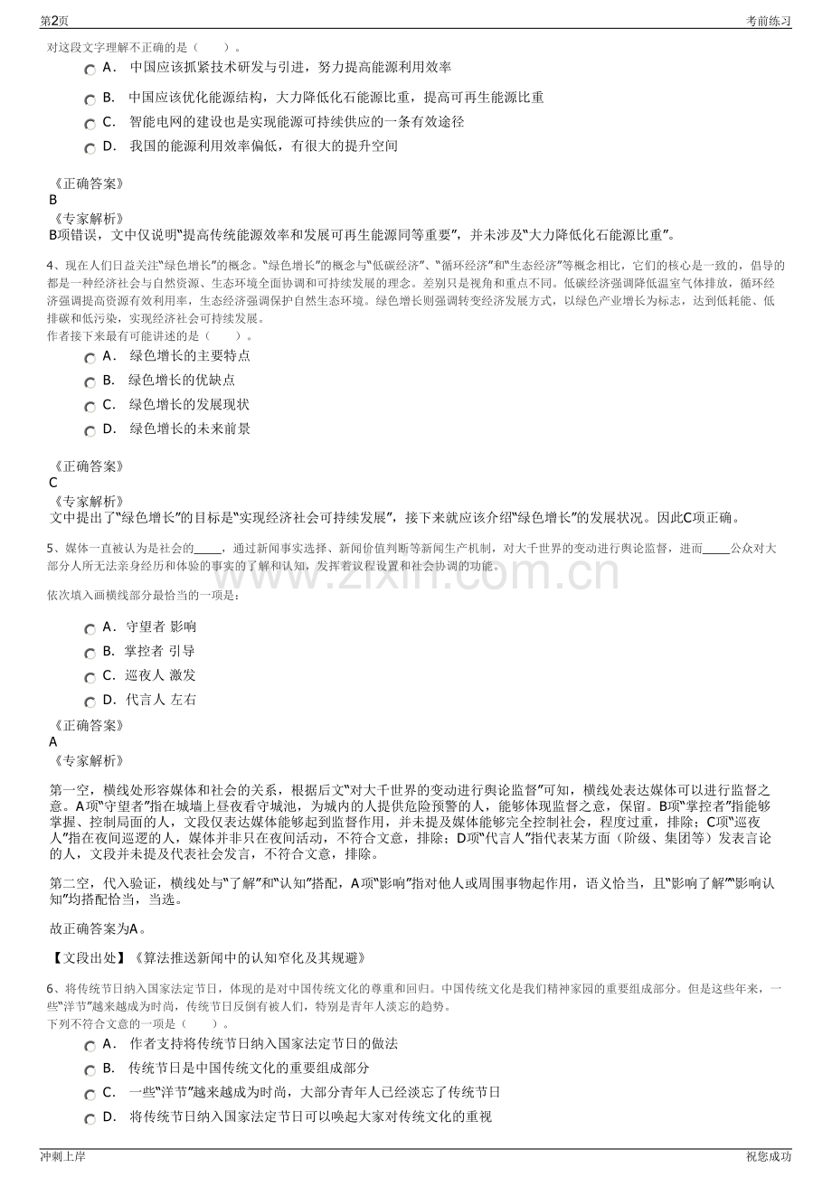 2024年北京市基础设施投资有限公司招聘笔试冲刺题（带答案解析）.pdf_第2页