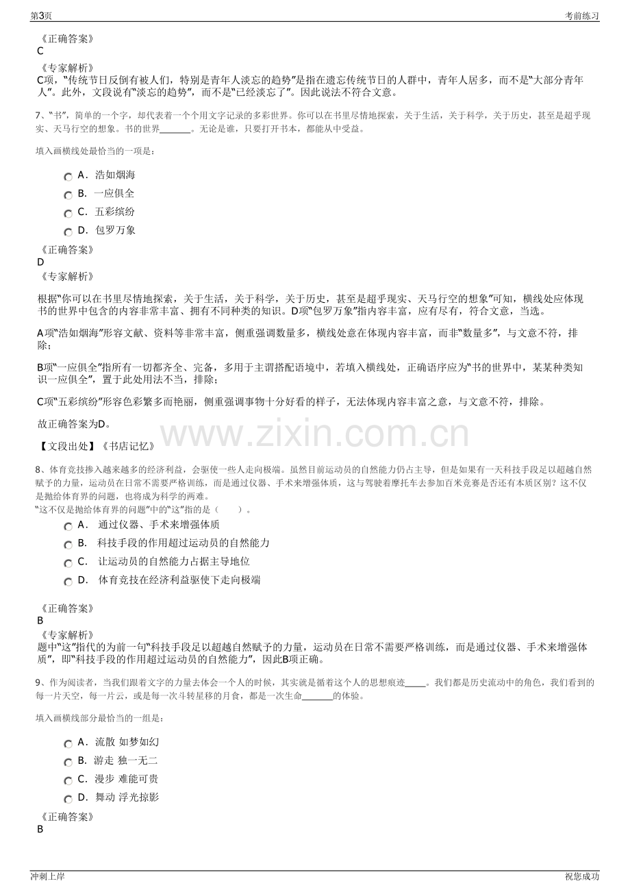 2024年北京市基础设施投资有限公司招聘笔试冲刺题（带答案解析）.pdf_第3页