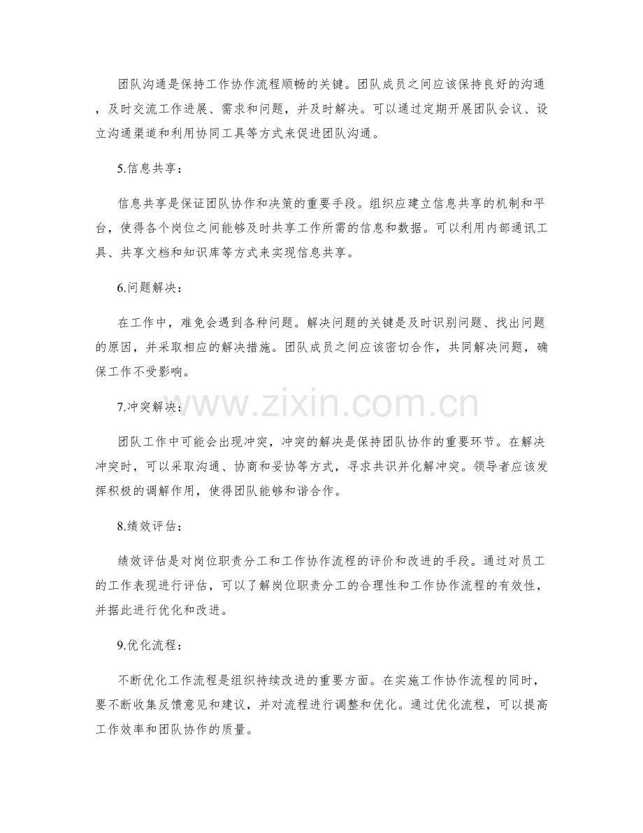 岗位职责的分工与工作协作流程.docx_第2页