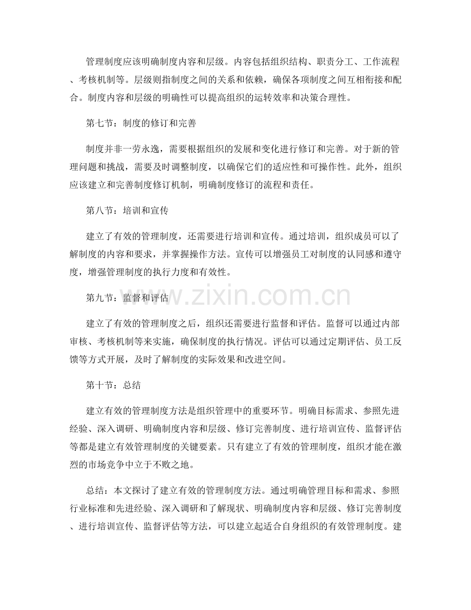 建立有效的管理制度方法.docx_第2页