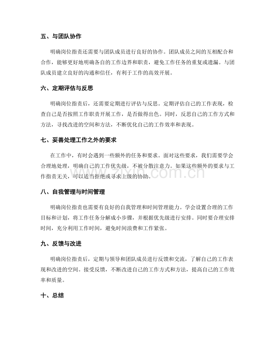 如何明确岗位职责的工作范围.docx_第2页