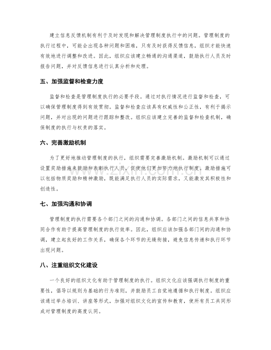 管理制度的执行执行与权责落实.docx_第2页