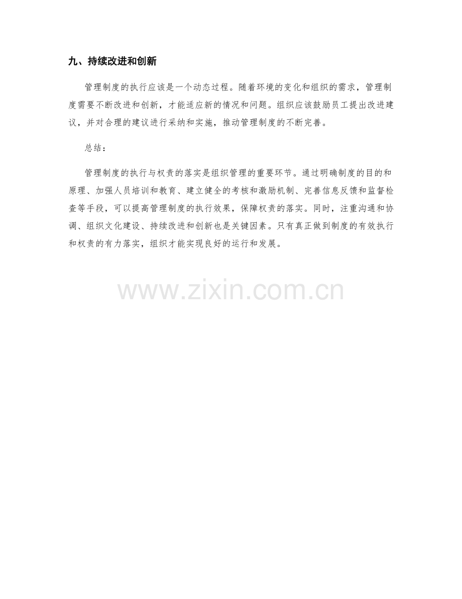 管理制度的执行执行与权责落实.docx_第3页