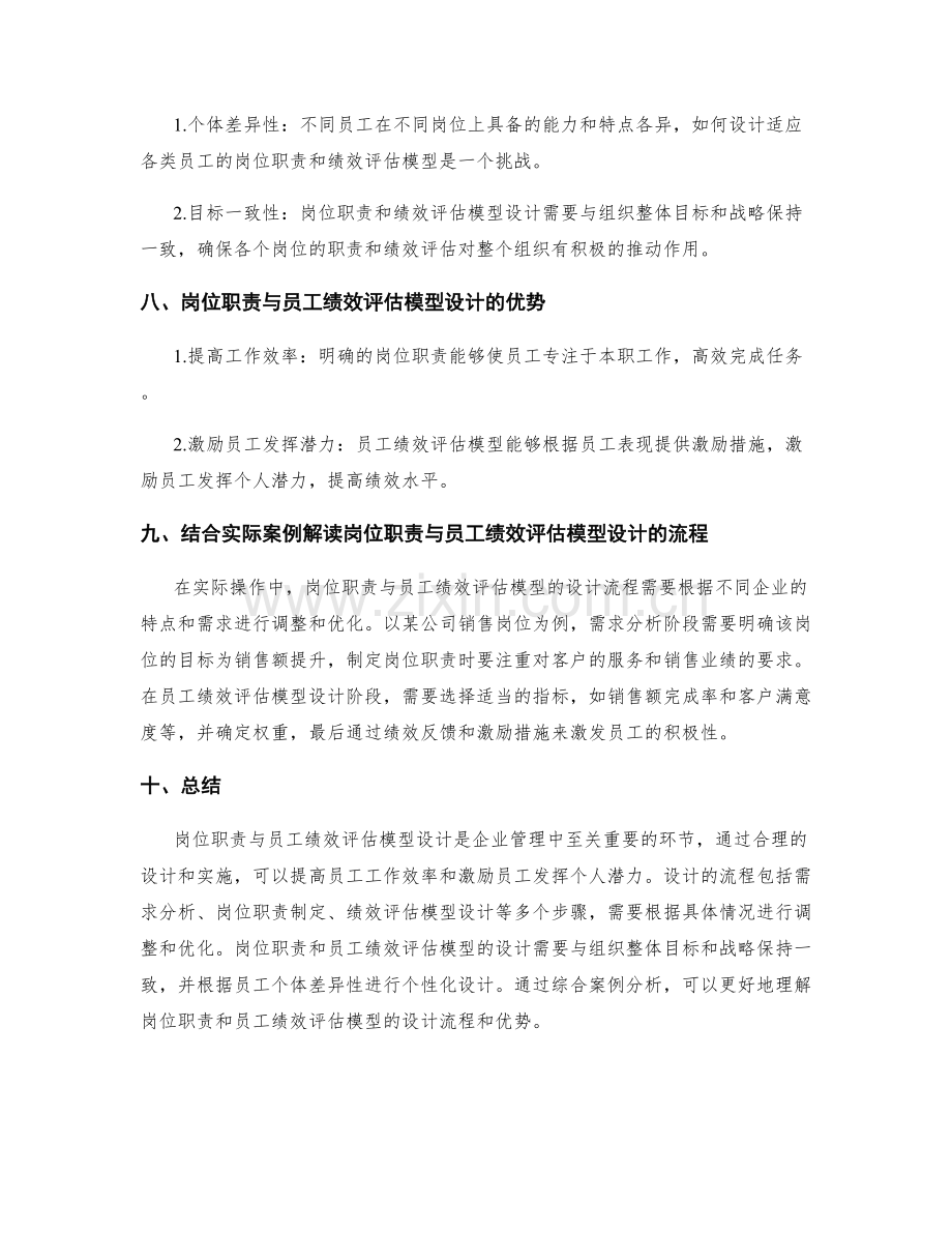 岗位职责与员工绩效评估模型设计的流程解读.docx_第3页