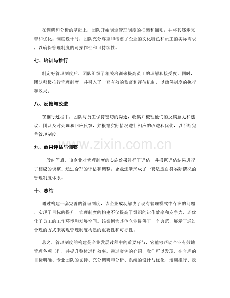 管理制度构建的典范案例.docx_第2页