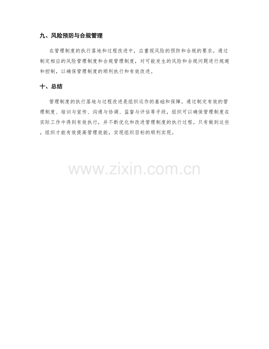 管理制度的执行落地与过程改进.docx_第3页