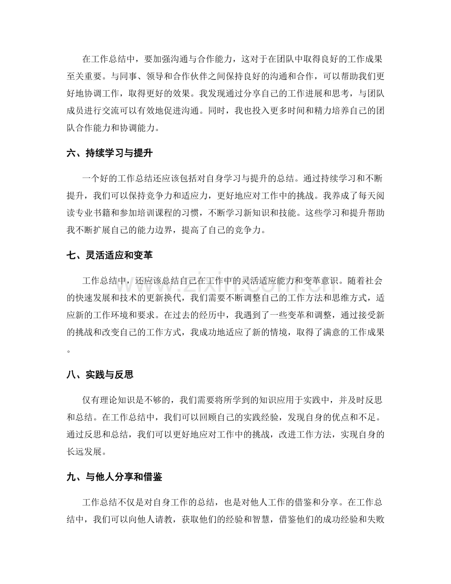 工作总结的成长经验分享与总结.docx_第2页