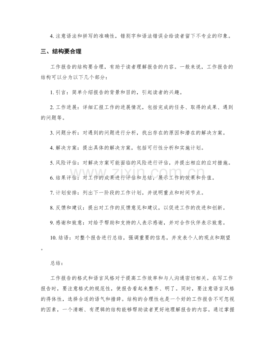 工作报告的格式与语言风格掌握.docx_第2页