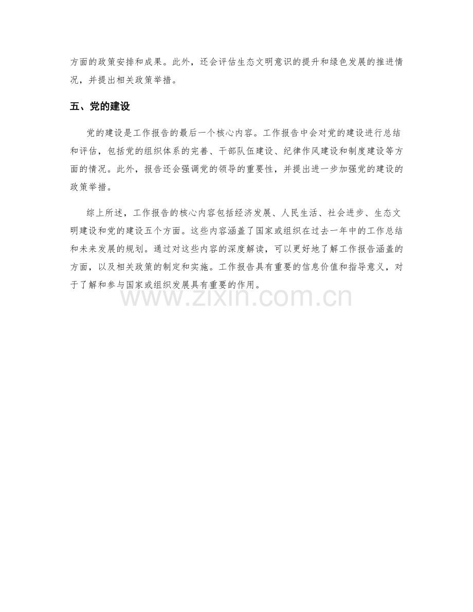 深度解读工作报告的核心内容.docx_第2页