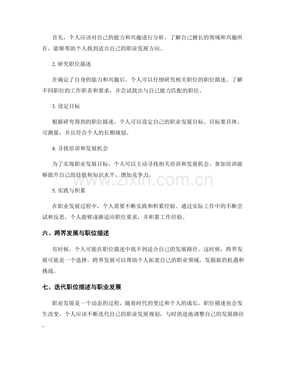 岗位职责的职位描述与职业发展路径.docx_第2页