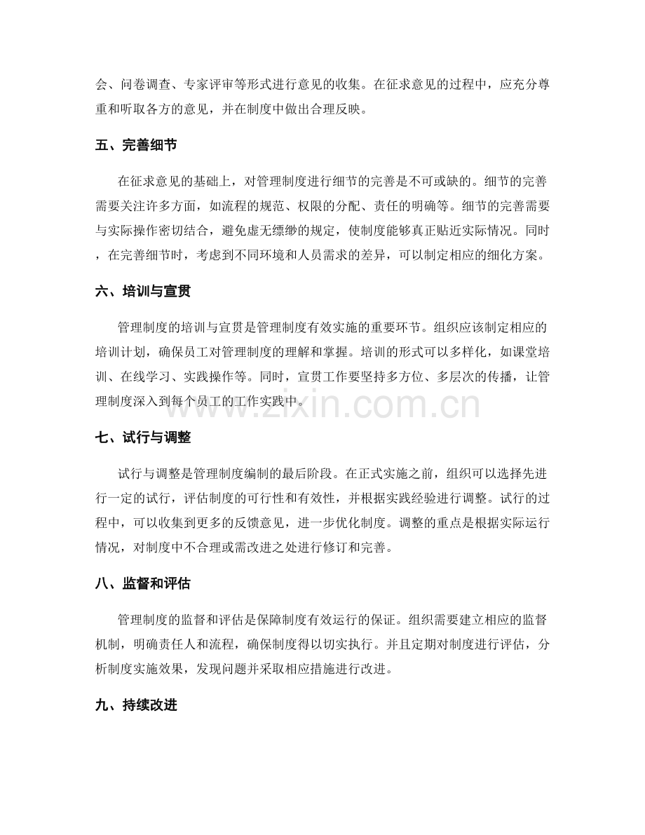 管理制度的编制与完善步骤.docx_第2页