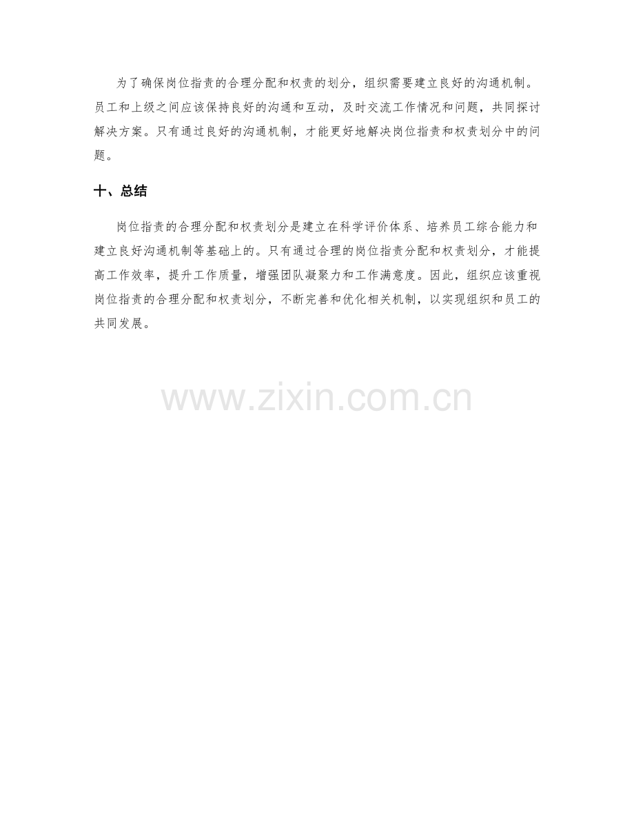 岗位职责的合理分配与权责划分.docx_第3页