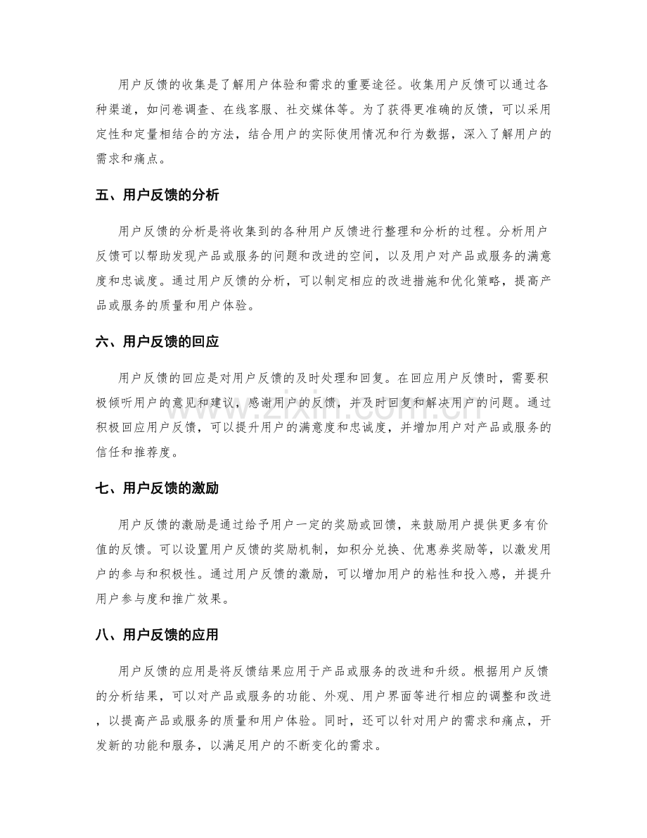 策划方案的推广运营与用户反馈分析.docx_第2页